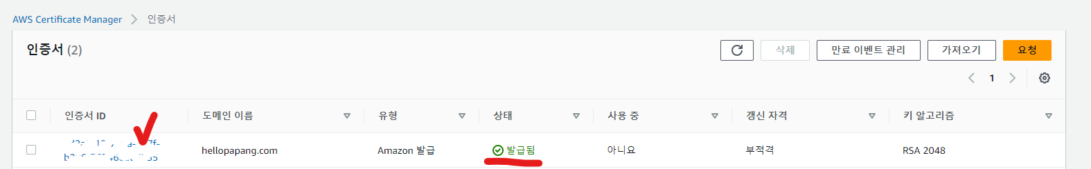 HTTPS적용하기 | Mongde Note